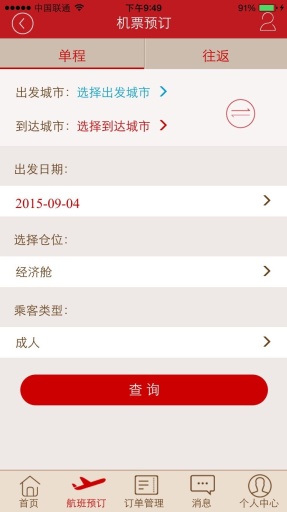 機(jī)票通 v1.0 安卓版_機(jī)票分銷平臺 0