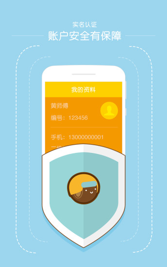 嘟嘟接送軟件(乘客端) v1.0.3 安卓版 1