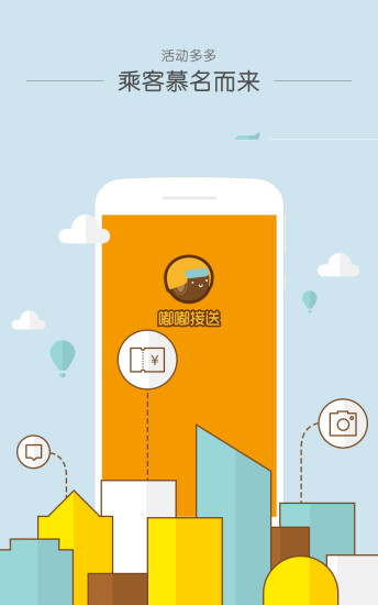 嘟嘟接送軟件(乘客端) v1.0.3 安卓版 3