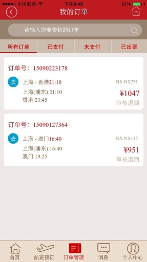 機(jī)票通 v1.0 安卓版_機(jī)票分銷平臺 2