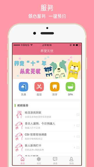 養(yǎng)寵無憂 v1.4.0 安卓版 2