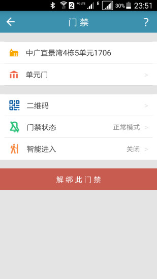 居泰客智能門 v1.4 官網(wǎng)安卓版 0