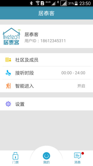 居泰客智能門 v1.4 官網(wǎng)安卓版 1