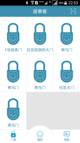 居泰客智能門 v1.4 官網(wǎng)安卓版 3