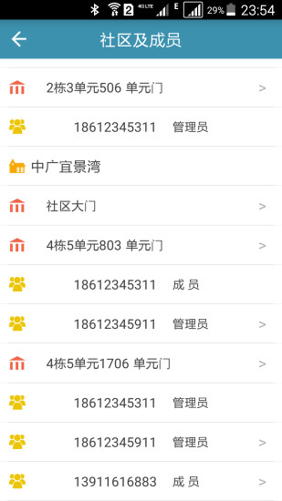 居泰客智能門 v1.4 官網(wǎng)安卓版 2