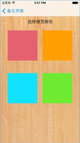 爛筆頭(筆記應(yīng)用) v2.1 安卓版 1