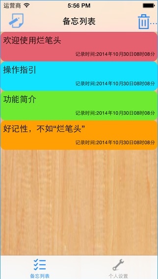 爛筆頭(筆記應(yīng)用) v2.1 安卓版 2