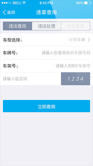 暢網(wǎng)app(交通違章查詢系統(tǒng)) v5.0.8 官網(wǎng)安卓版 0