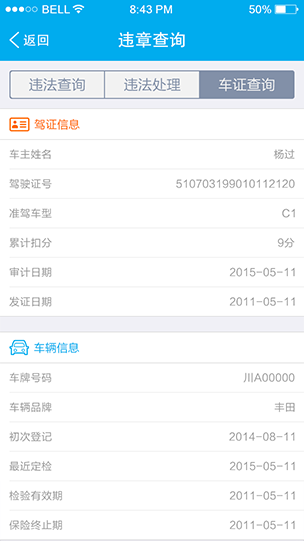 暢網(wǎng)app(交通違章查詢系統(tǒng)) v5.0.8 官網(wǎng)安卓版 2