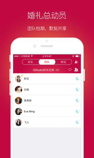 婚禮總動(dòng)員 v1.8.2 安卓版 1