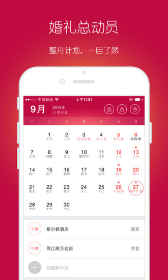 婚禮總動(dòng)員 v1.8.2 安卓版 3