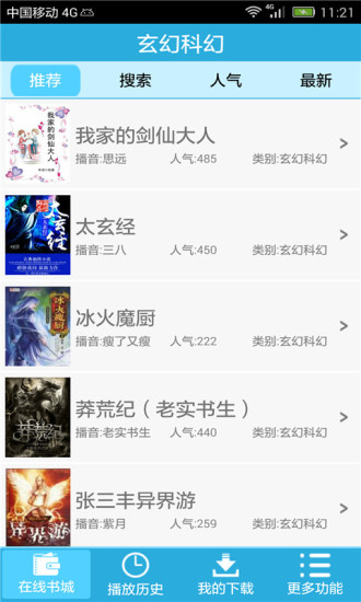 小說聽書閱讀器app v2.0 安卓版 0
