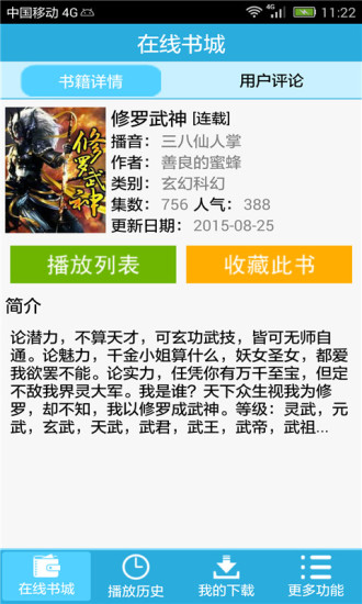 小說聽書閱讀器app v2.0 安卓版 2