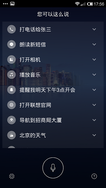 聯(lián)想樂語音安卓手機(jī)版