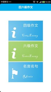 四六級作文(英語寫作) v5.1.9 安卓版 0