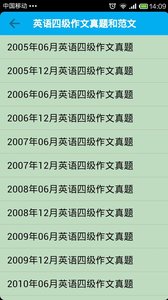 四六級作文(英語寫作) v5.1.9 安卓版 1