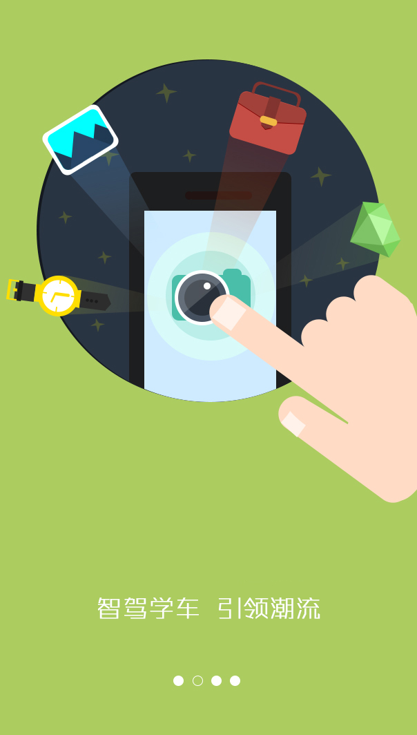 智駕學車 v1.0 安卓版 0