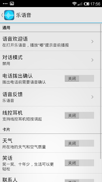 聯(lián)想樂語音安卓手機(jī)版 v6.2.25.150814.icon 安卓版 1