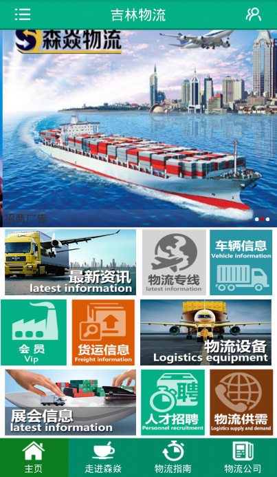 吉林物流 v2.5 安卓版 0