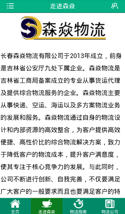 吉林物流 v2.5 安卓版 1