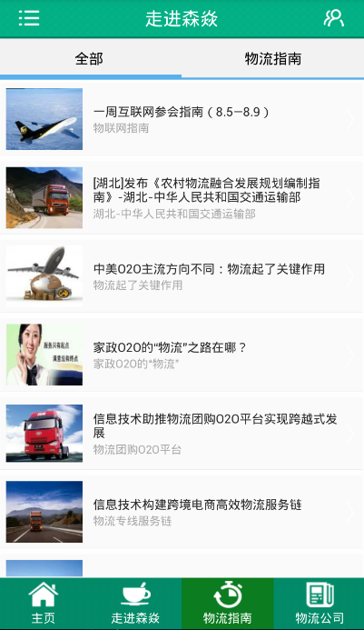 吉林物流 v2.5 安卓版 2