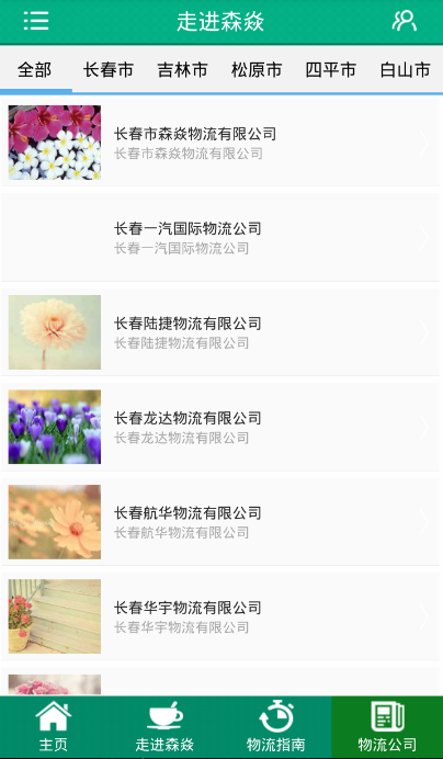 吉林物流 v2.5 安卓版 3