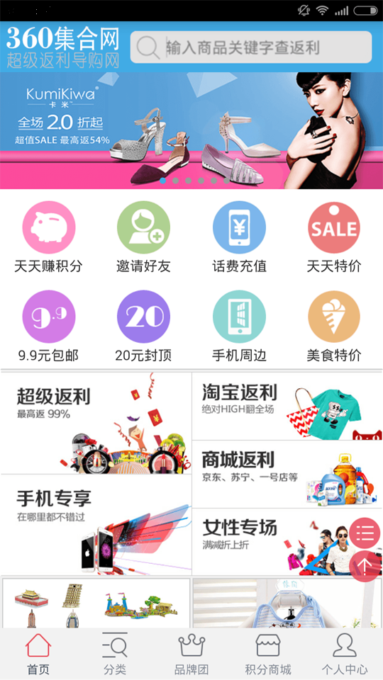 360集合網(wǎng)(超級返利) v1.0.7  安卓版_手機購物 1