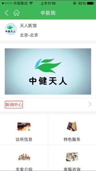 天人中醫(yī) v3.0.5 官方安卓版 0