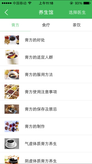 天人中醫(yī) v3.0.5 官方安卓版 2