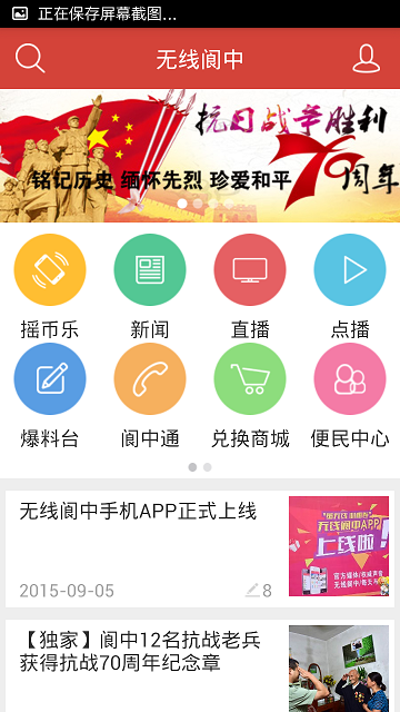 無線閬中新聞客戶端 v2.1.1 安卓版 0
