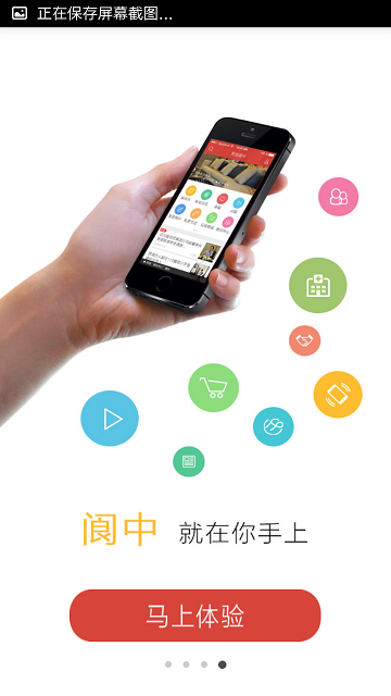 無線閬中新聞客戶端 v2.1.1 安卓版 1