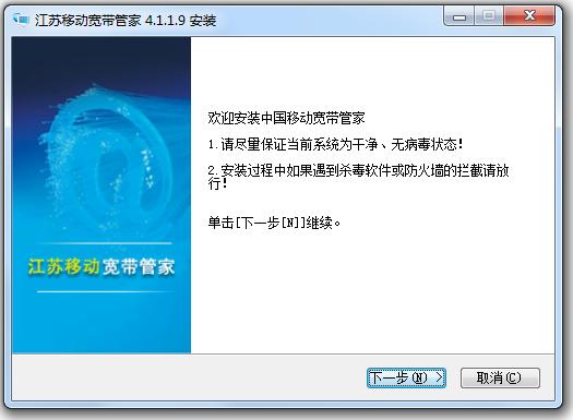 江蘇移動寬帶管家 v4.1.1.9 官方版 0
