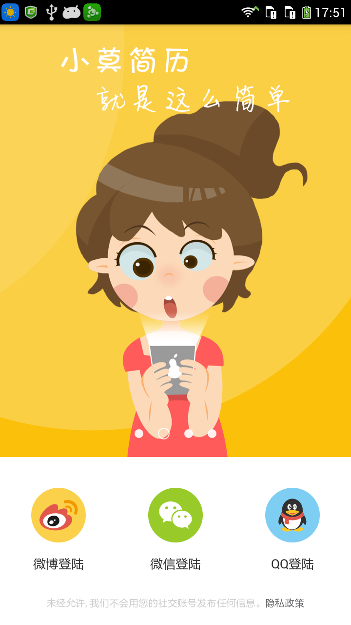 小莫简历(简历制作) V0.5.1 安卓版0