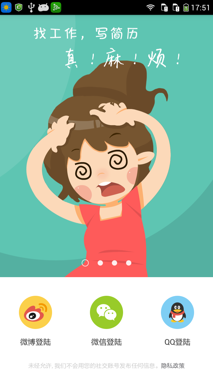 小莫简历(简历制作) V0.5.1 安卓版2