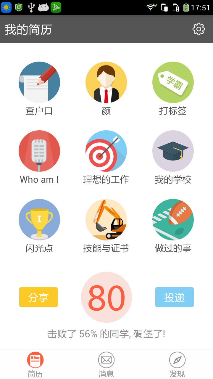 小莫简历(简历制作) V0.5.1 安卓版3