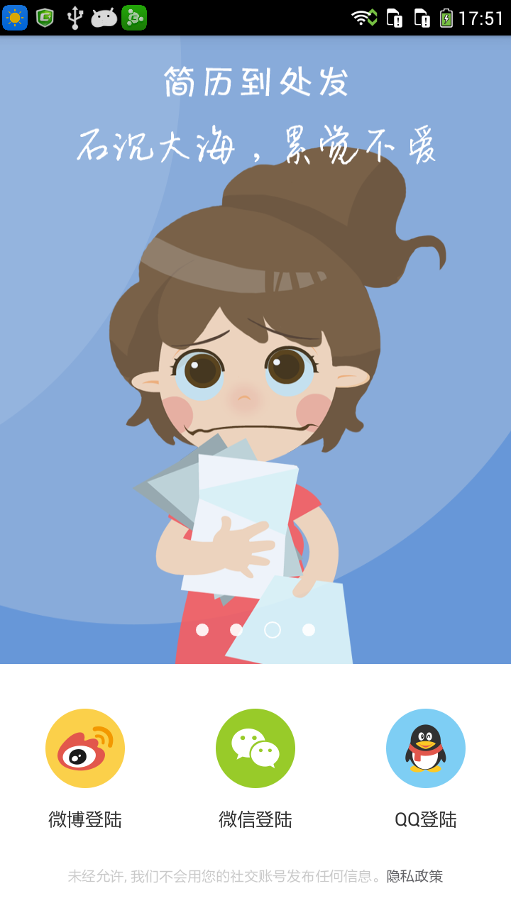 小莫简历(简历制作) V0.5.1 安卓版4