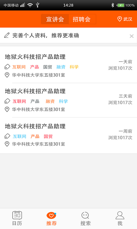 校招日歷(校園招聘) v1.2.004  安卓版 0