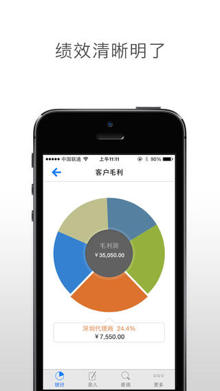 百草進銷存銷售易手機版0