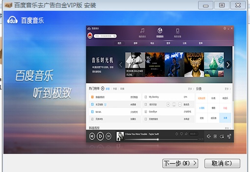 百度音樂(lè)去廣告白金vip版