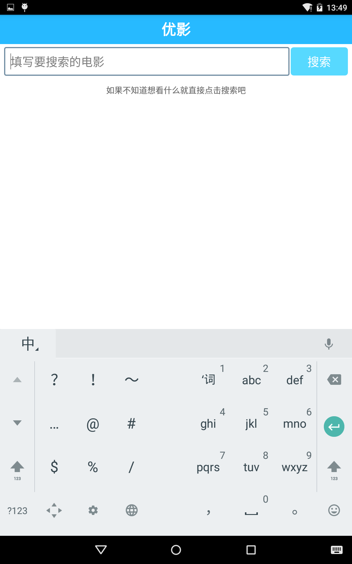 優(yōu)影(影片資源搜索) V0.95 安卓版 1