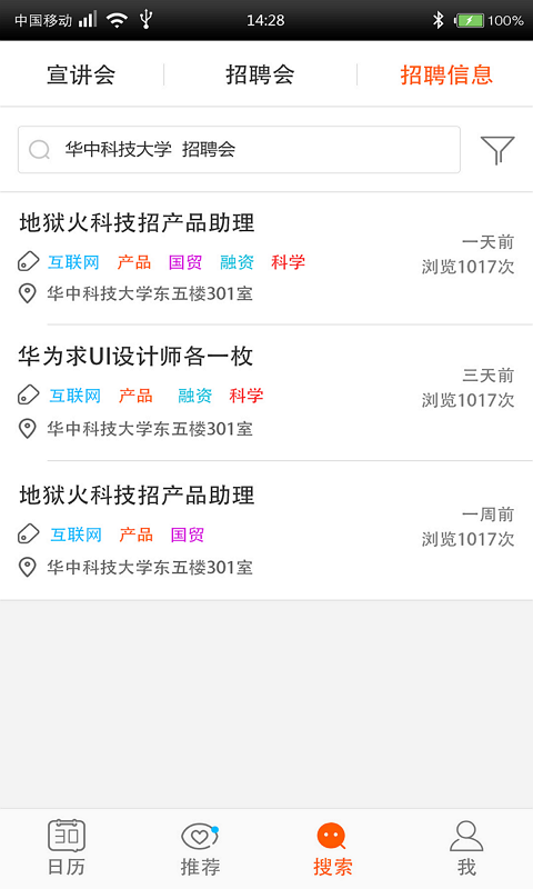 校招日歷電腦版 v1.2.004 官方pc版 0