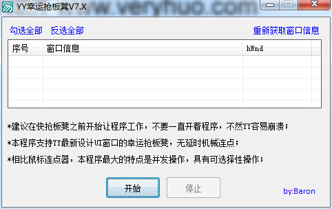 YY幸運搶板凳 v7.x 最新版 0