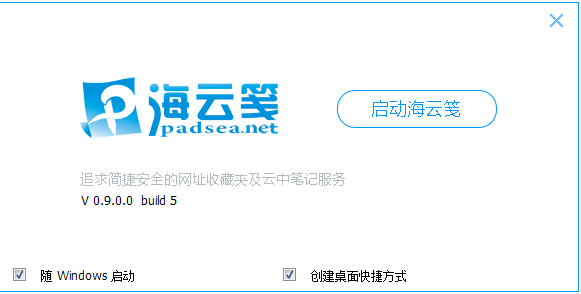 海云箋 v0.9.5.0 官方版_在線云筆記 0