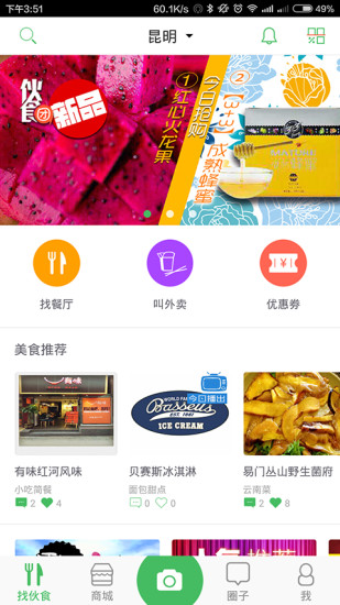 昆明伙食團 v15.0 官網(wǎng)安卓版 2