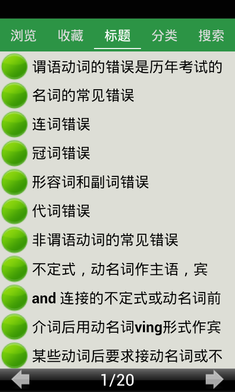 高考英語真題改錯 v12.1 安卓版 0