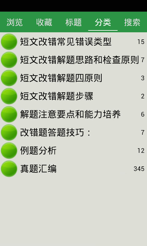 高考英語真題改錯 v12.1 安卓版 2