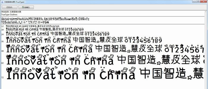 卡通愛(ài)情字體  0