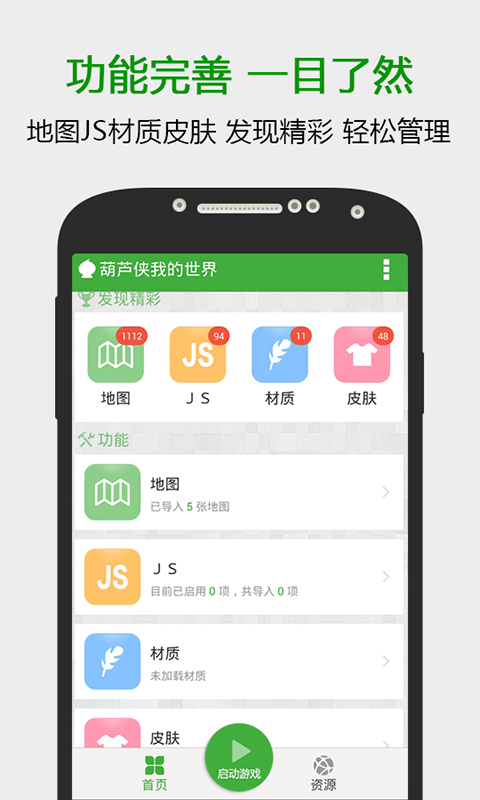 葫蘆俠我的世界ios版 v2.59 iPhone版 0