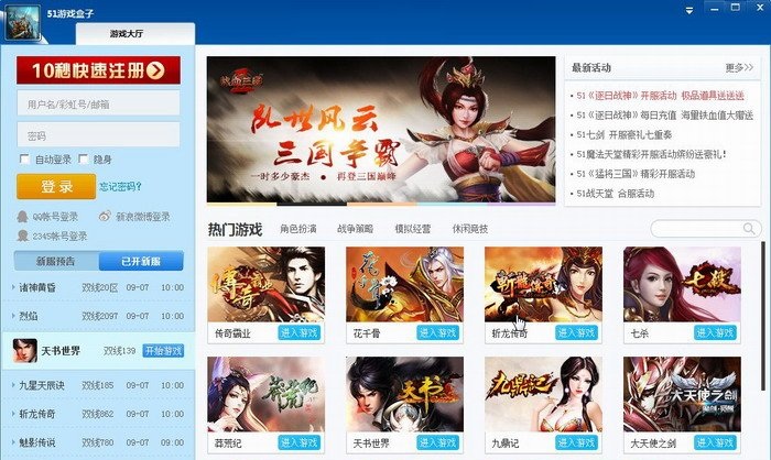 51游戲盒子官方下載