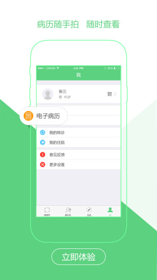 健康雨(醫(yī)病程管理服務(wù)) v2.1.0 安卓版 1